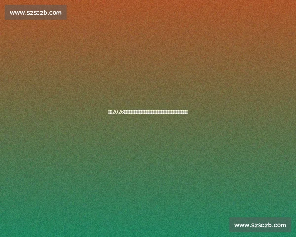 聚焦2026世界杯预选赛赛程表解析各队出线形势全指南时间安排看点