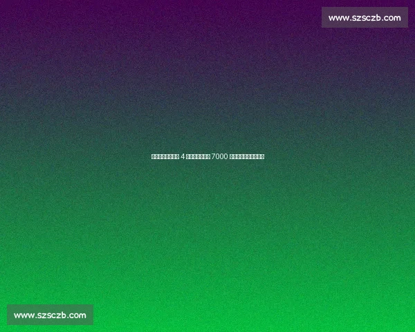 穆德里克因禁药遭 4 年禁赛！切尔西 7000 万引援成史上最惨投资